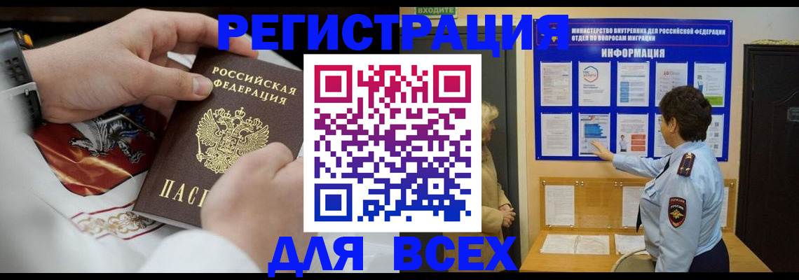 регистрация в Пионерском