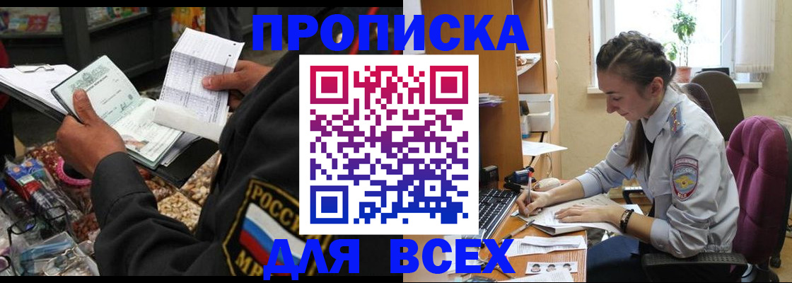 временная регистрация для всех в Пионерском