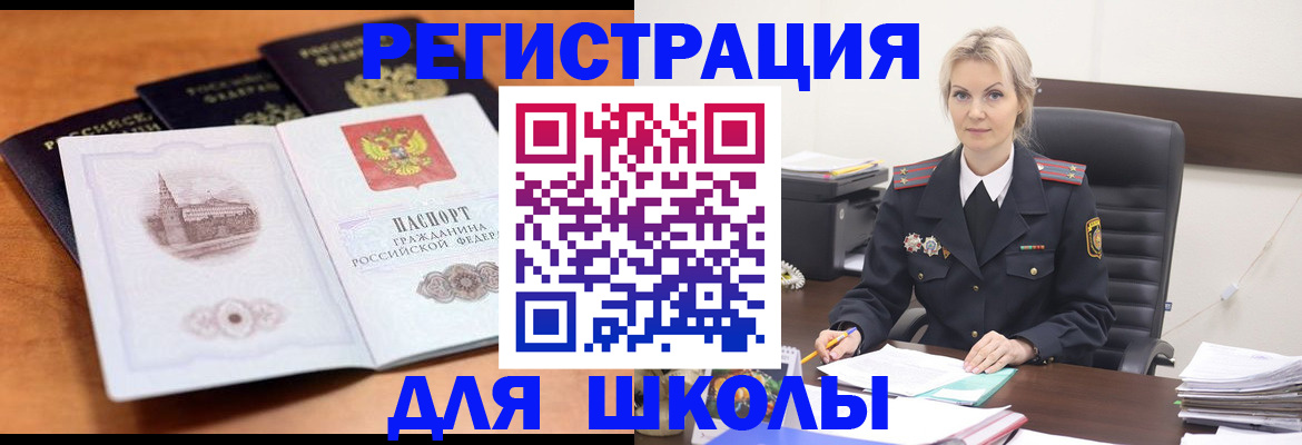 прописка для школы в Пионерском