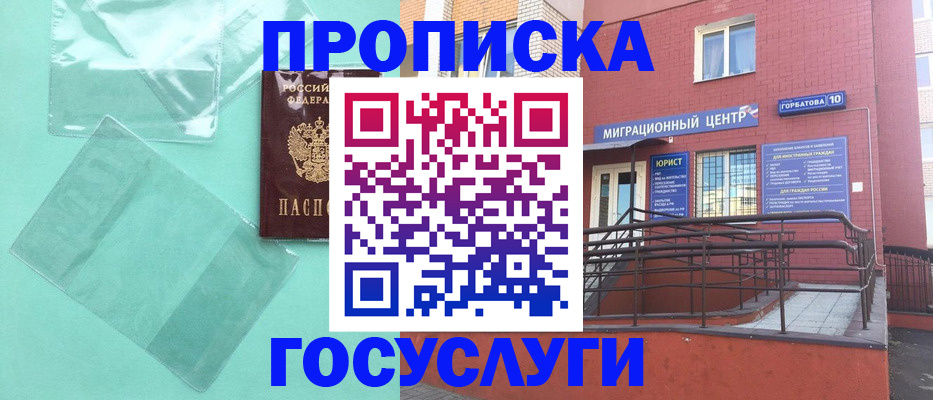 где прописаться в Пионерском
