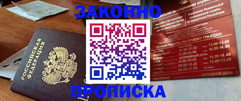 прописка для школы в Пионерском